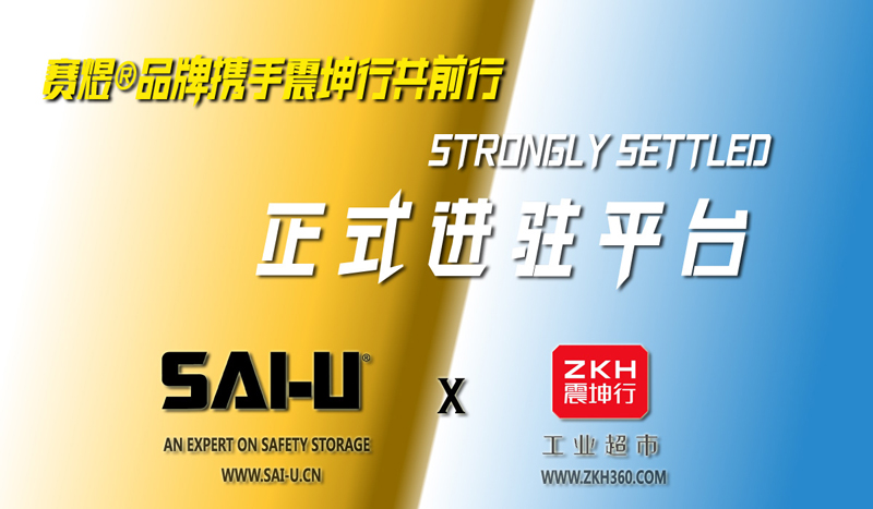 Warmly celebrate the entry of the SAI-U® brand into the industrial product platform Zhenkunxing